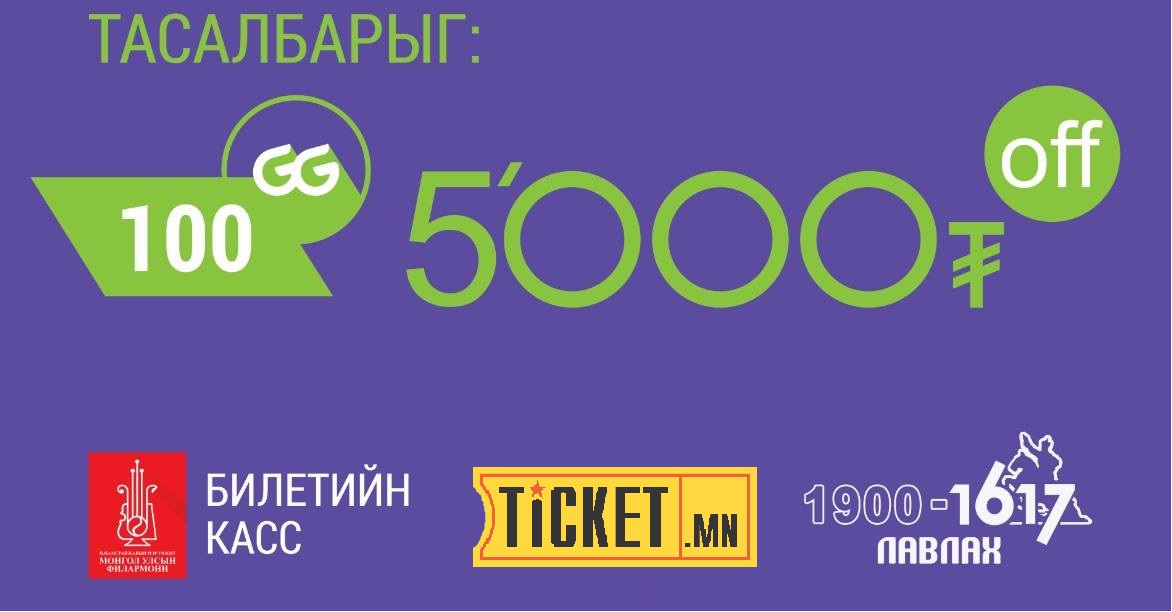 Энэ 7 хоногт “Movie swing” тоглолт болно